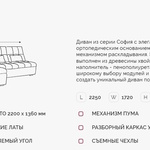 Угловой диван София 2 ДКУ О в Судаке