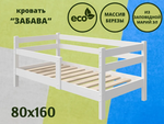 Детская кровать Забава  в Судаке