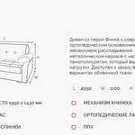 Диван Финка 4 ДК в Судаке